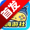 嗨游社app官方下载最新版本