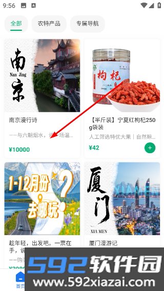 恒途旅行最新版截图3