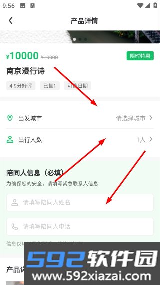 恒途旅行最新版截图4