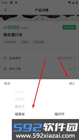 恒途旅行最新版截图5