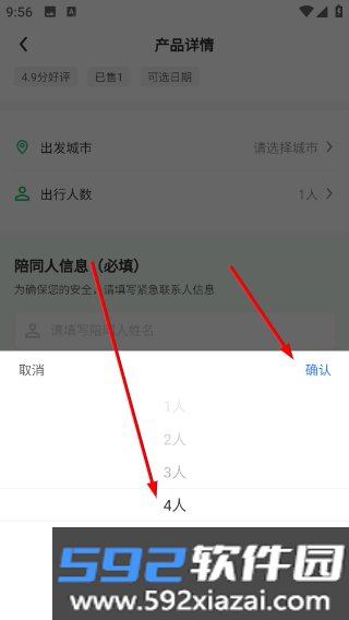 恒途旅行最新版截图6