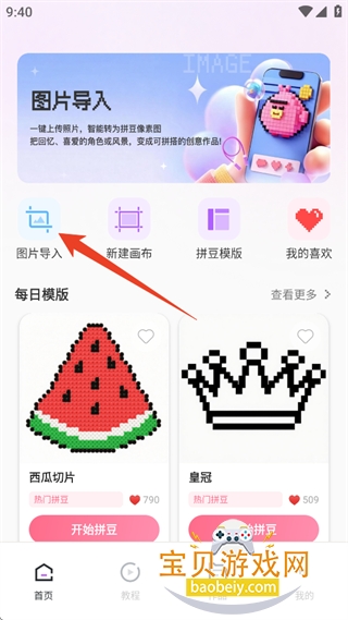 拼豆画