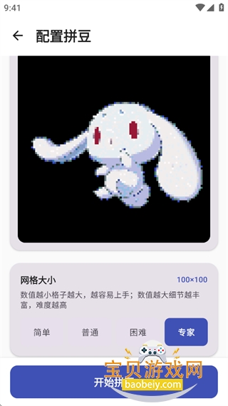 拼豆画软件官方版截图1
