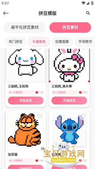 拼豆画软件官方版截图4