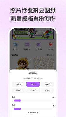 拼豆画软件官方版截图5