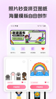 拼豆画软件官方版截图6
