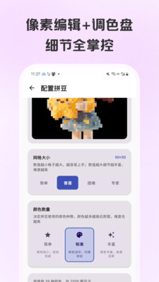拼豆画软件官方版截图7