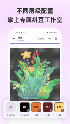 拼豆画软件官方版截图8