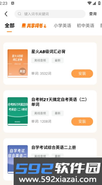 莱特英语学习背单词