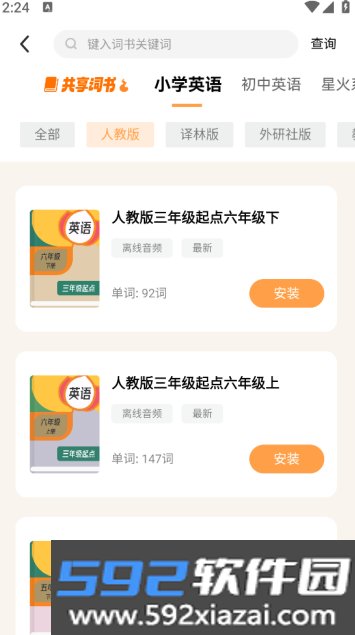 莱特英语学习背单词app最新版下载截图1