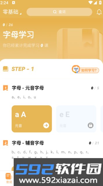 莱特英语学习背单词app最新版下载截图2