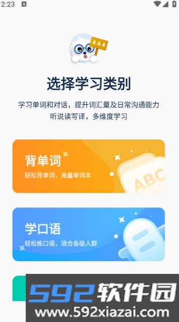 莱特英语学习背单词app最新版下载截图3