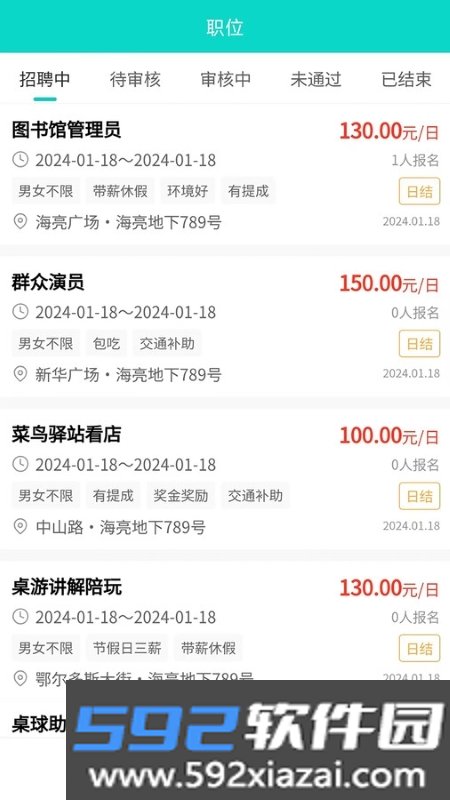 兼途工作app