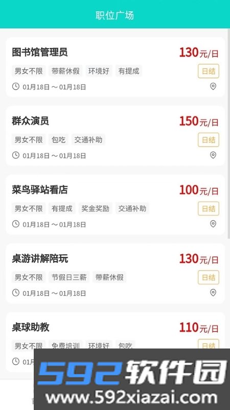 兼途工作app截图1