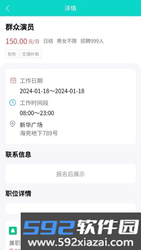 兼途工作app截图2