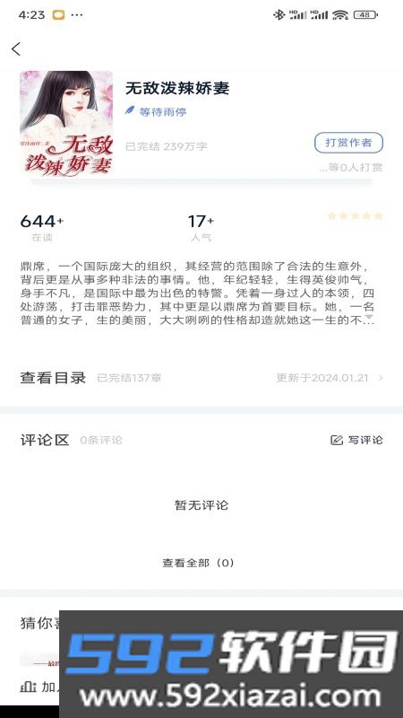 九天畅听