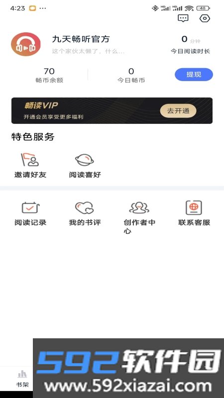 九天畅听免费版截图1