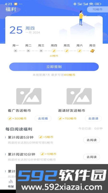 九天畅听免费版截图2