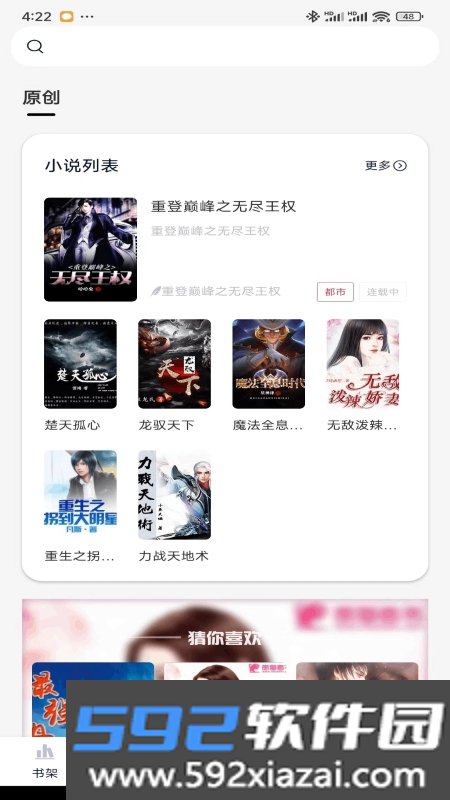 九天畅听免费版截图3