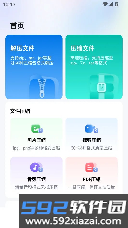 金舟ZIP解压缩截图3