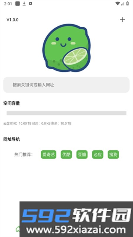 青柠云盘