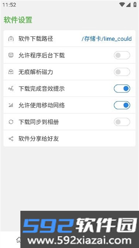 青柠云盘app安卓下载手机版截图2