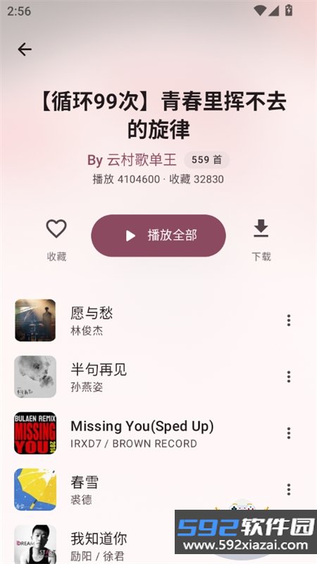 梅Music软件安卓下载手机版截图2