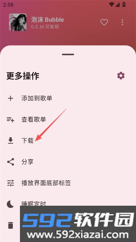 梅Music软件安卓下载手机版截图4