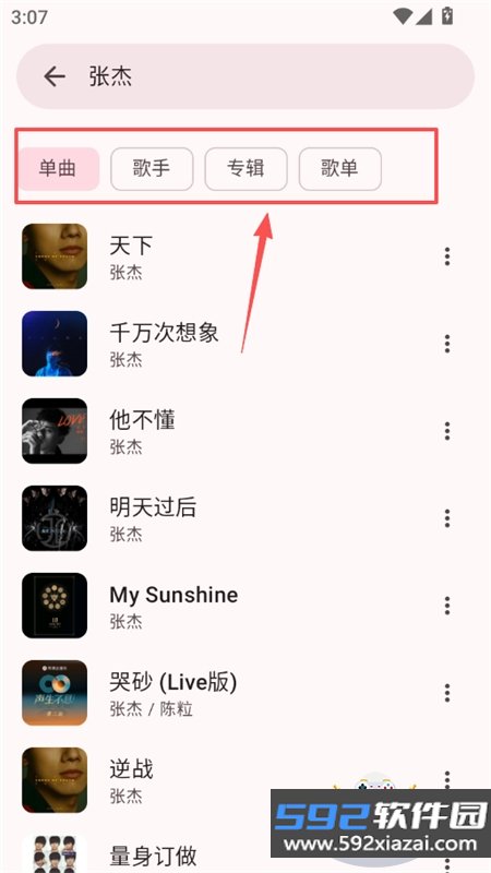 梅Music软件安卓下载手机版截图6