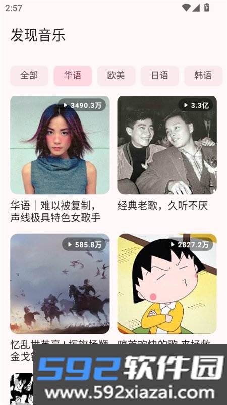 梅Music软件安卓下载手机版截图7