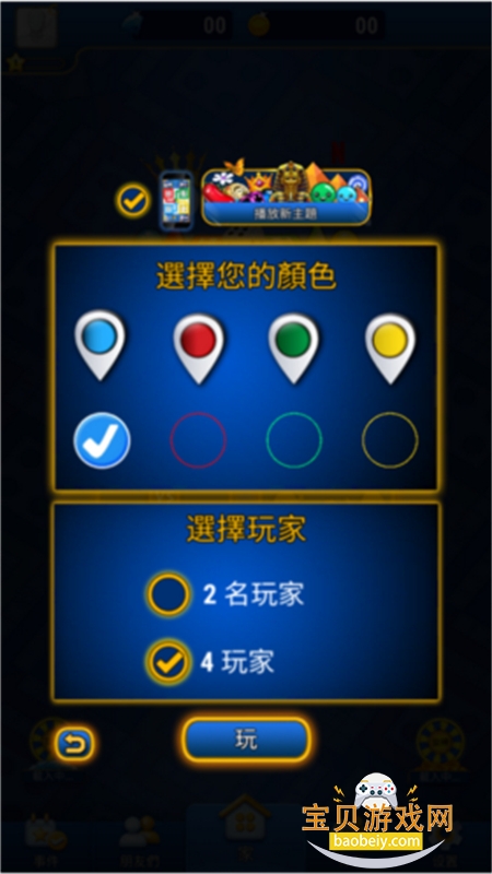 ludo king游戏安卓免费下载手机版截图4