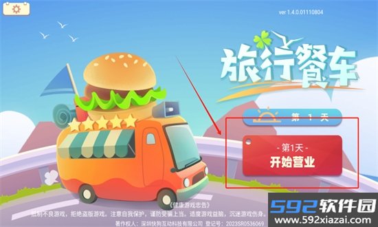 旅行餐车