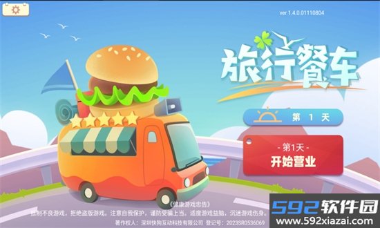 旅行餐车游戏免广告官方手机版截图4