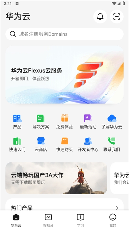 华为云