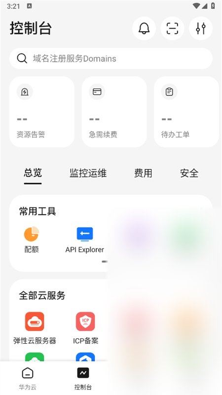 华为云服务app最新版2026截图1