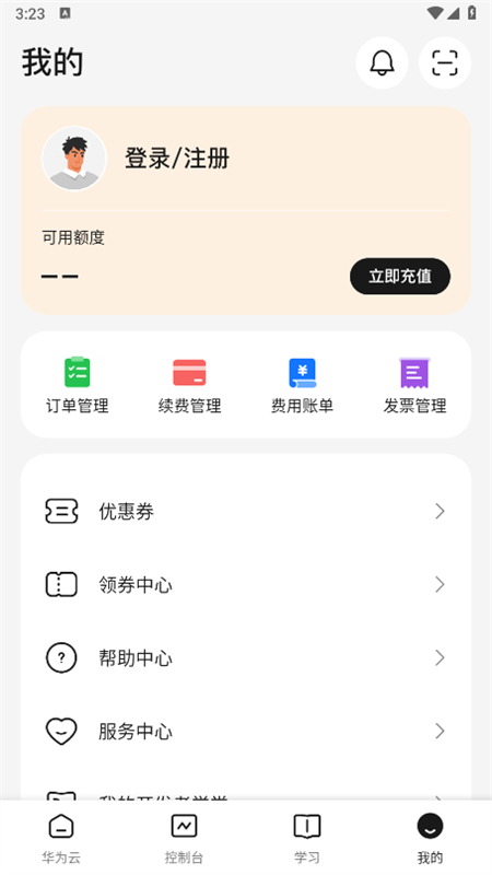 华为云服务app最新版2026截图10