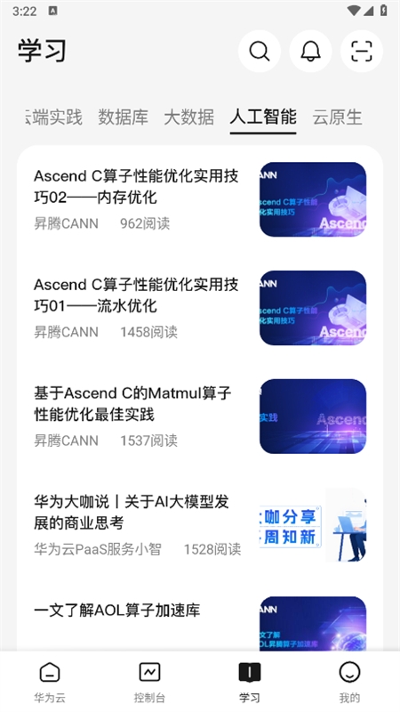 华为云服务app最新版2026截图2