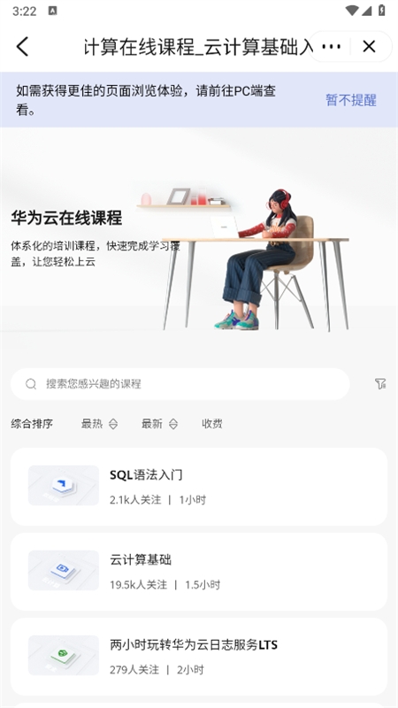 华为云服务app最新版2026截图3