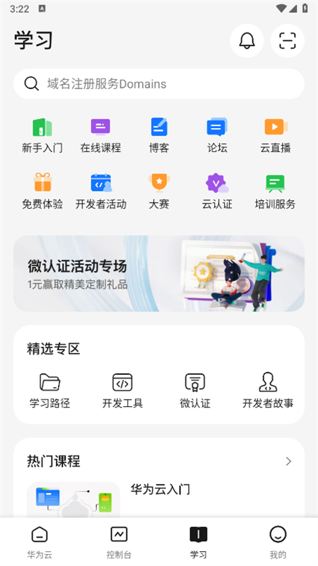 华为云服务app最新版2026截图7