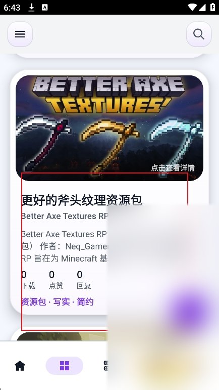 麦块迷app下载最新版截图1