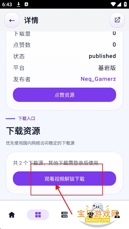 麦块迷app下载最新版截图2