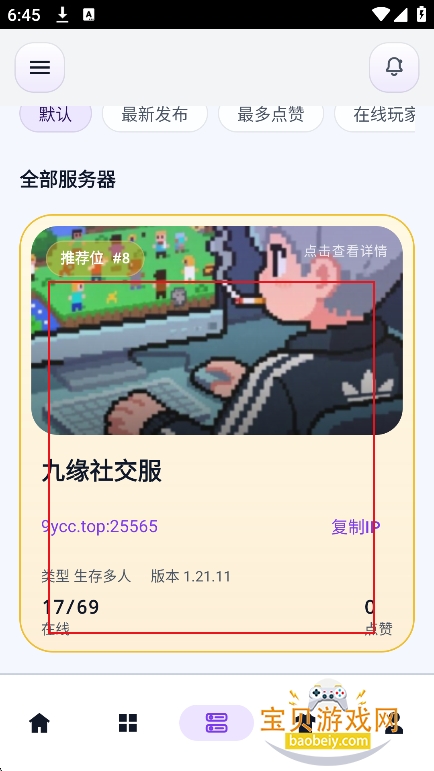 麦块迷app下载最新版截图4