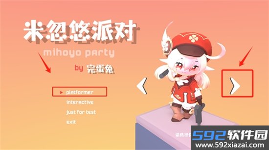 米忽悠派对PC电脑版APP官方版截图4