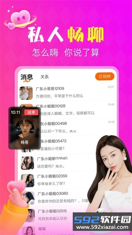 聊语app下载官方最新版本2026截图2