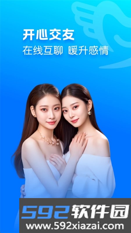 聊语app下载官方最新版本2026截图4