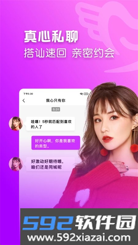聊语app下载官方最新版本2026截图6
