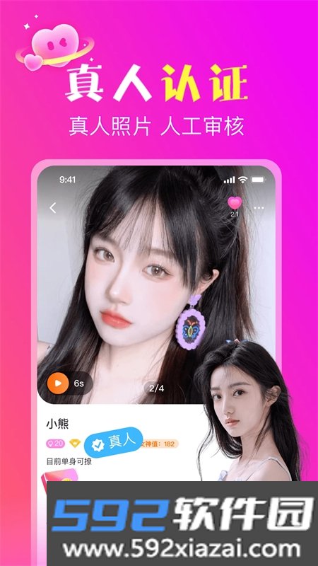 聊语app下载官方最新版本2026截图7