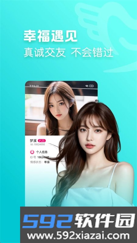 聊语app下载官方最新版本2026截图8