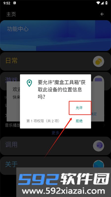 魔盒工具箱