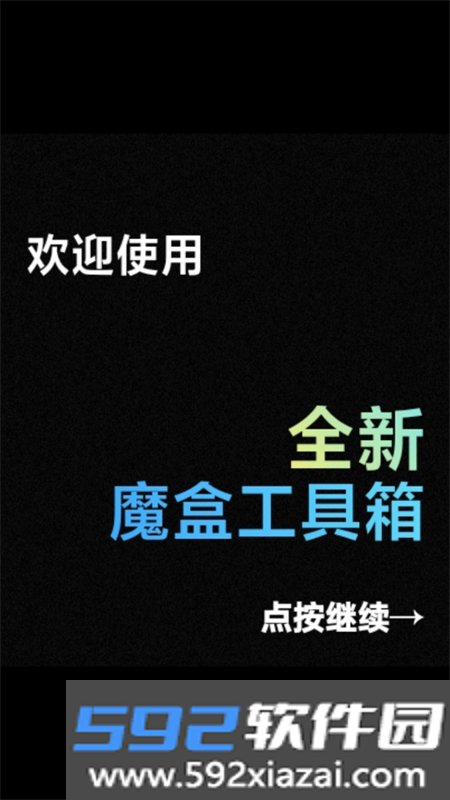 魔盒工具箱2.0手表版下载app安卓官方版截图7